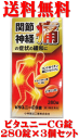 【送料無料】【第3類医薬品】関節痛・神経痛の症状の緩和に、ビ...
