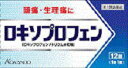 【第1類医薬品】ロキソプロフェン錠「クニヒロ」 12錠