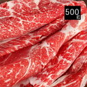 国産牛肩ロース500g スライス 肩ロース 赤身 牛肉 小分け 激安 スライス しゃぶしゃぶ