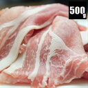 国産豚ロース 500g 豚肉　冷凍　うすぎり スライス しゃぶしゃぶ ロース シャブシャブ