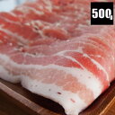 国産豚バラスライス 500g 豚肉 うすぎり スライス 冷凍 小分け バラ凍結 しゃぶしゃぶ
