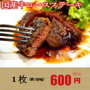 ふじ子ちゃんの国産牛ロースステーキガッツリお肉を食べましょう♪約150g 600円ゴージャスな雰囲気をお値打ちに味わいませんか？