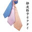 《ネクタイ》《ゆうパケット送料無料!》プレゼントに最適!『静波格子ネクタイ』 【プレゼント】【贈り物】《父の日》《桐生織》和柄・日本製・ジャガード織物・絹100%・シルク・織模様