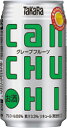 宝(タカラ)酒造 TaKaRa タカラcanチューハイ 【グレープフルーツ】 350ml×24本※48本まで1個口で発送可能