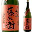 増本酒造場 近江藤兵衛(おうみとうべえ)純米吟醸無濾過生原酒 720ml※6本まで1個口で発送可能
