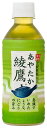 【全国送料無料!!期間限定特別価格!!】コカ・コーラ 綾鷹 300mlPET×48本【2ケース】※代引き不可・クール便不可※のし・ギフト包装不可※コカ・コーラ製品以外との同梱不可ご注文完了後のキャンセルはできかねます