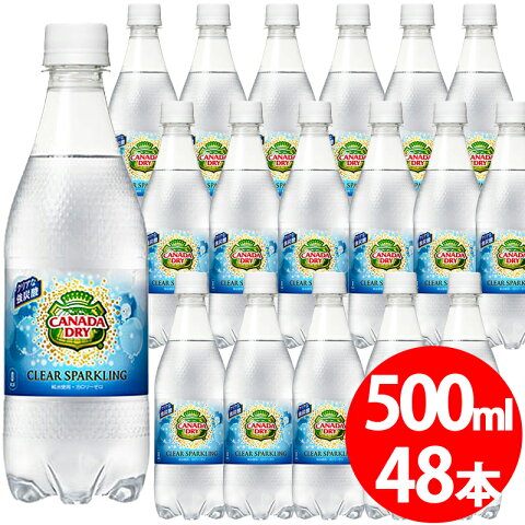 【送料無料!!期間限定特別価格!!】コカ・コーラ カナダドライクリアスパークリング 500ml【24本×2ケース】※代引き不可・クール便不可※のし・ギフト包装不可※コカ・コーラ製品以外との同梱不可ご注文完了後のキャンセルはできかねます