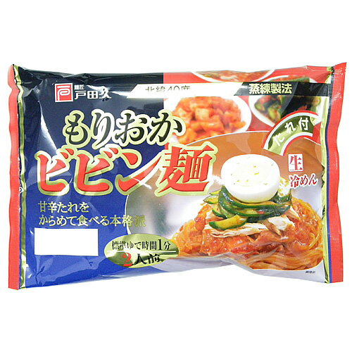 (クール便)戸田久 もりおかビビン麺 生 2食入(特製たれ付) 1袋 283円