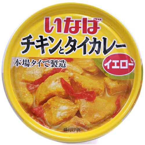 いなば チキンとタイカレー （イエロー） 125g 1缶 130円 【 Twitter,ブ…...:fujimi-cc:10008112