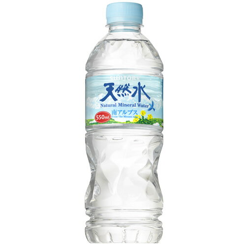 サントリー 南アルプス天然水 550mlペットボトル 107円【water】新開発 P-ecot（ペコッと）ボトル