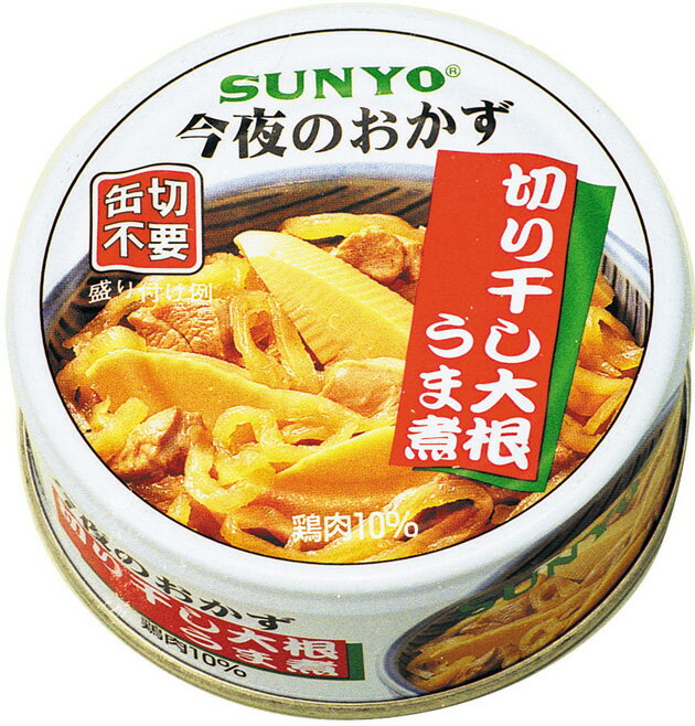 サンヨー 切干し大根うま煮 P4号缶 1個 105円『今夜のおかず』シリーズ