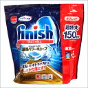 食洗機専用洗剤 フィニッシュ パワーキューブ ビッグパック 150個入 1袋 1425円 【 Finish Power CUBE 食洗機専用タブレット洗剤 キッチン用品 洗剤 コストコ costco 】