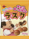 【送料無料(ゆうパケット,クリックポスト)】ブルボン チョコあ〜んぱんラスク袋 42g×5袋 748円【 お菓子 チョコ 】