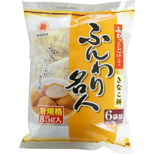 ふわっととろける新食感！ 越後製菓 ふんわり名人 きなこ餅 85g　195円はなまるマーケット 今日のおめざで紹介されました！