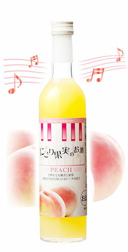 【NEW】本家松浦 ハーモニーにごりもも酒 500ml 1本 840円