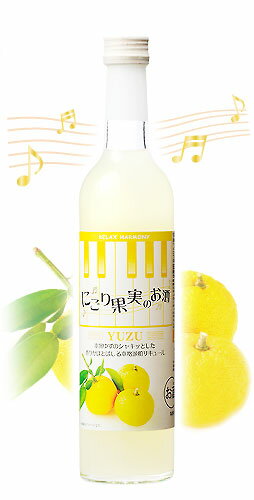 【NEW】本家松浦　ハーモニーにごりゆず酒 500ml 1本 840円