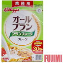 味の素 ケロッグ オールブラン ブランフレーク プレーン 業務用 450g 465円