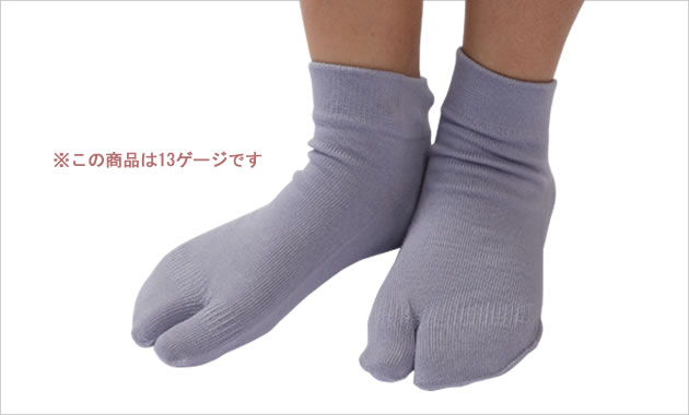 【日本製】【22〜25cm】綿100％足袋ソックス小指部分を改良☆さらに編み目の細かい13G☆抗菌・防臭加工コットン使用（ロークルータイプ・かかと付き）