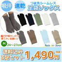 【2セットまでメール便利用可!】【24〜27cm】【メール便送料込み】つま先縫い目なし吸汗速乾COOLMAX足袋ソックス 13G(くるぶし丈)3足セット(かかと付き)/浴衣/温活/蒸れ/メンズ/レディース/無地/cool/指付き/2本指/二本指/温活/☆★//wo/3set