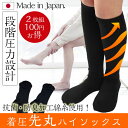 【5/27再入荷!ブラック・オフホワイトS/M】【単品2足より100円お得☆】【日本製】抗菌・防臭綿使用着圧ハイソックス2足組足のむくみやだるさを和らげる段階圧力設計でマッサージをしているような履き心地!/22-24/24-27