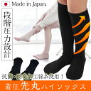 【ブラック・オフS/M入荷しました!】他社よりちょっとキツめ着圧ハイソックス足のむくみやだるさを和らげる段階圧力設計マッサージをしているような履き心地で足をしっかりサポート!美脚/綿/日本製/【4足までメール便可】