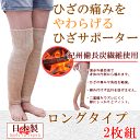 【ロング丈】【日本製】【左右1枚ずつ】紀州備長炭繊維でじんわ...