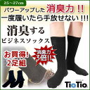 【2足セット割】【25〜27cm】【日本製】消臭力