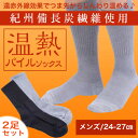 【メール便送料無料】【100円お得な2足組】【日本