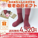 【9/13テレビ番組で紹介されました!!】敬老の日ギフト【送料ラッピング込み】【日本製】☆山登り・ウォーキングに☆先丸ドットアーチパイルソックス1足+先丸マシュマロソックス2足+和紙ハンドタオル/敬老/おばあちゃん/祖母/山の日/山/お散歩/靴下/wo/P5