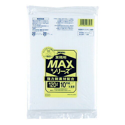 ゴミ袋 MAXシリーズ 120L　半透明 S120　10枚×20冊...:fujinami:10002872