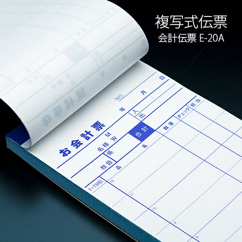 お会計票　e-style　複写式伝票　E-20A　2枚複写50組　1ケース(10冊×10パ…...:fujinami:10002931
