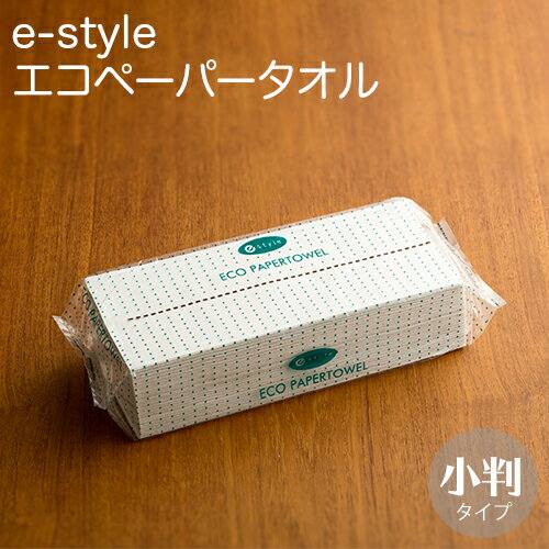 e-style　エコペーパータオル エコノミー(小判)サイズ 1ケース(200枚×40個)...:fujinami:10001302