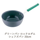 グリーンパン ロッテルダム シェフズパン 20cm 【業務用】