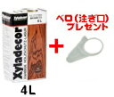 キシラデコール 4L 全15色ベロ（注ぎ口）プレゼント！高性能木材保護塗料キシラデコール本物は違います！！