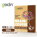 Brain Coffee マッシュルームドリンク コーヒー [チャーガ ヤマブシタケ 配合] 10包 国内製造 - Medicinal Mushrooms Organic Coffee 1..