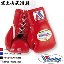 【ネームなし】ウイニング ボクシング グローブ【 MS-200 MS200 】8オンス プロ試合用 ひも式 Winning boxing gloves