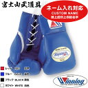 【ネーム有り】ウイニング ボクシング グローブ【 MS-300 MS300】 10オンス ひも式 Winning boxing gloves【プリントの場合は減額します】