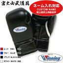 【ネーム有り】ウイニング ボクシング グローブ【 MS-300-B MS300B 】10オンス マジックテープ式 Winning boxing gloves【プリントの場合は減額します】