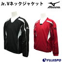 ジュニア 長袖Vネックジャケット(52WJ140)【ミズノ/mizuno】ミズノ 【野球・ソフト】 ジュニア Vジャン