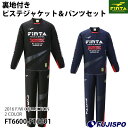 ピステジャケット&ピステパンツセット(FT6600-FT6601)【フィンタ/Finta】フィンタ 裏地付き ピステ上下セット
