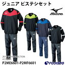 ジュニア ピステシャツ&パンツセット(P2ME6601-P2MF6601)【ミズノ/Mizuno】ミズノ ジュニア ピステ上下セット