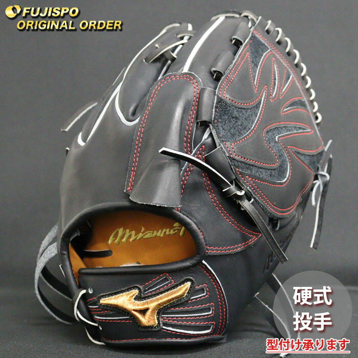 野球 ミズノ 硬式グローブ ミズノプロ オーダーグラブ <strong>山崎福也</strong>型 mizuno 投手 ピッチャー グラブ グローブ 右投げ (MP25100920009W621110)