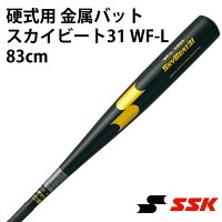 エスエスケイ(SSK) 硬式用 金属バット スカイビート31 WF-L【野球・ソフト】硬式　金属　バット (SBB1000)の画像