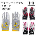 【アンダーアーマー/UNDERARMOUR】アンダーアーマー アンディナイアブルグローブ(両手用)【野球・ソフト】バッティンググローブ バッティング手袋 ヒートギア(1295579)