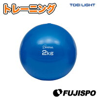 TOEI LIGHT（トーエイライト）ソフトメディシンボール 2kg【野球・ソフト】フィットネス エクササイズ トレーニング トレーニング用品(h7251)【サイズ：2kg】【ブルー】の画像