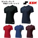 SCαローネック半袖アンダーシャツ【エスエスケイ/SSK】(SCA140LH)SSK アンダーシャツ 半袖 丸首 ローネック インナー