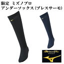 【ミズノ/mizuno】限定 ミズノプロ アンダーソックス(ブレスサーモ)【野球・ソフト】靴下 アンダーソック 防寒具 限定(12JX7U90)