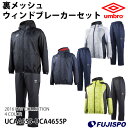 グラフィックラインドジャケット&パンツセット(UCA4655-UCA4655P)【アンブロ/umbro】アンブロ ウィンドブレーカー上下セット