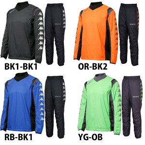 ウィンドトップ&ウィンドパンツセット【カッパ/Kappa】ピステ上下セット(kf552wt13-kf552wb14)