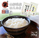 お米 コメ はえぬき 10kg 無洗米 精米 送料無料 山形...